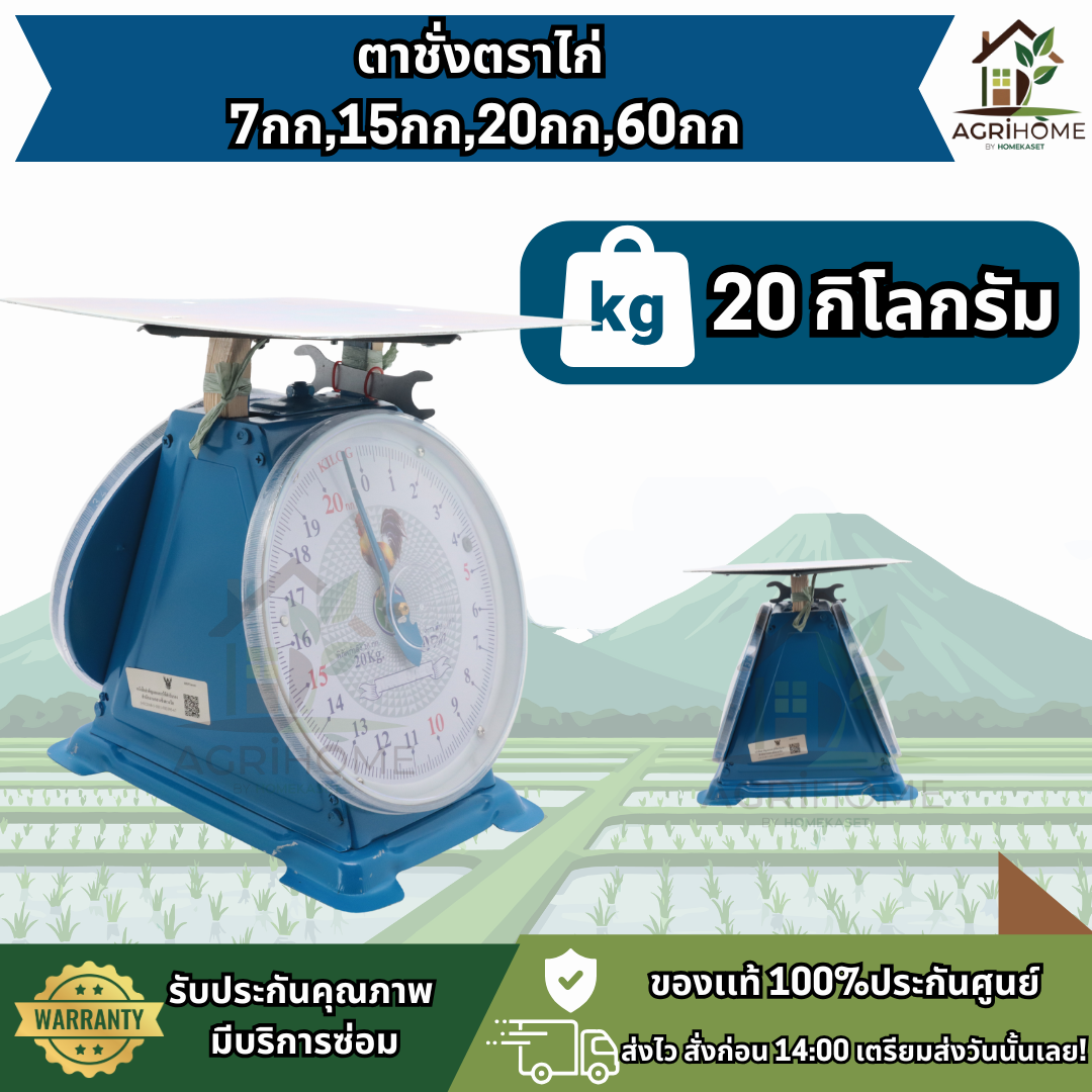 ตาชั่ง ตราไก่