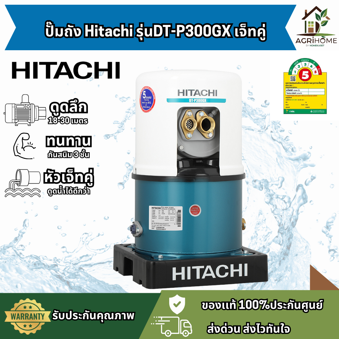 ปั๊มน้ำอัตโนมัติ Hitachi รุ่น DT-P300GX