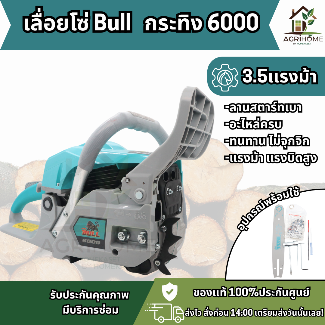 เลื่อยยนต์ bull กระทิง 6000