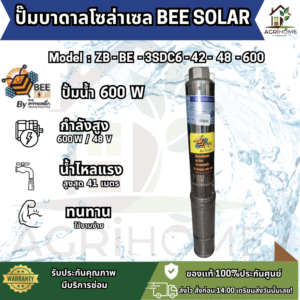 ปั๊มน้ำบาดาล BEE SOLAR บ่อ 3 นิ้ว 600W ZB-BE-3SDC6-42-48-600