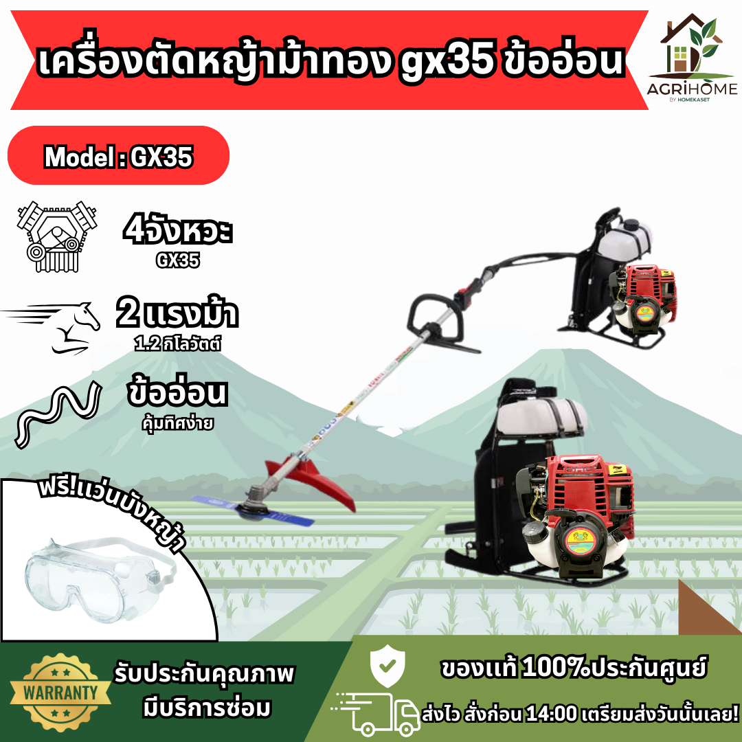 เครื่องตัดหญ้า ม้าทอง GX35 ข้ออ่อน