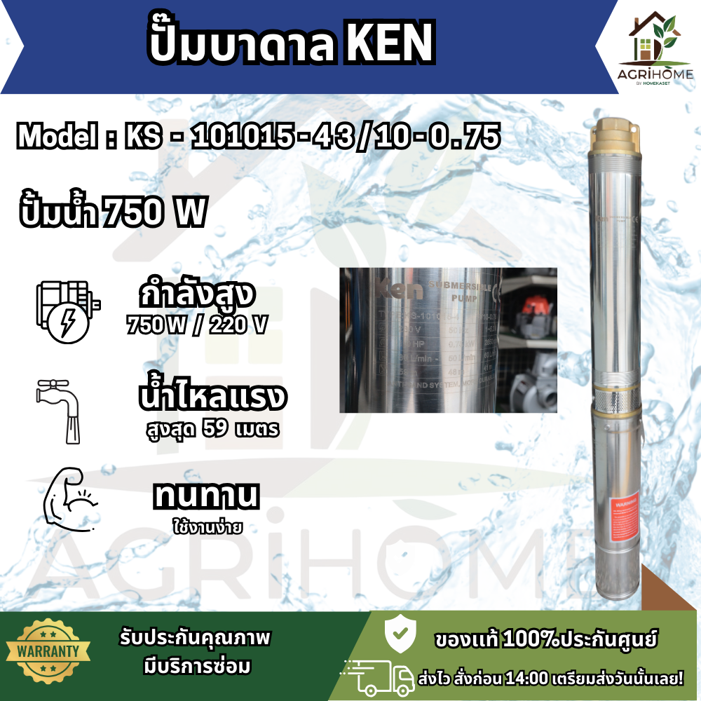 ปั๊มน้ำบาดาล KEN บ่อ 4 นิ้ว 1เเรงม้า