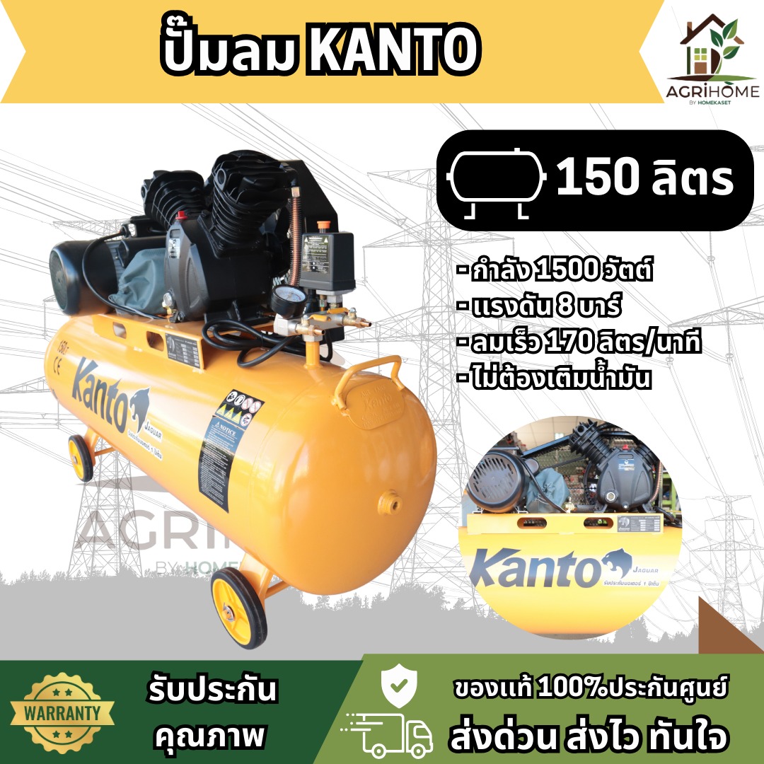 ปั๊มลม KANTO 150ลิตร