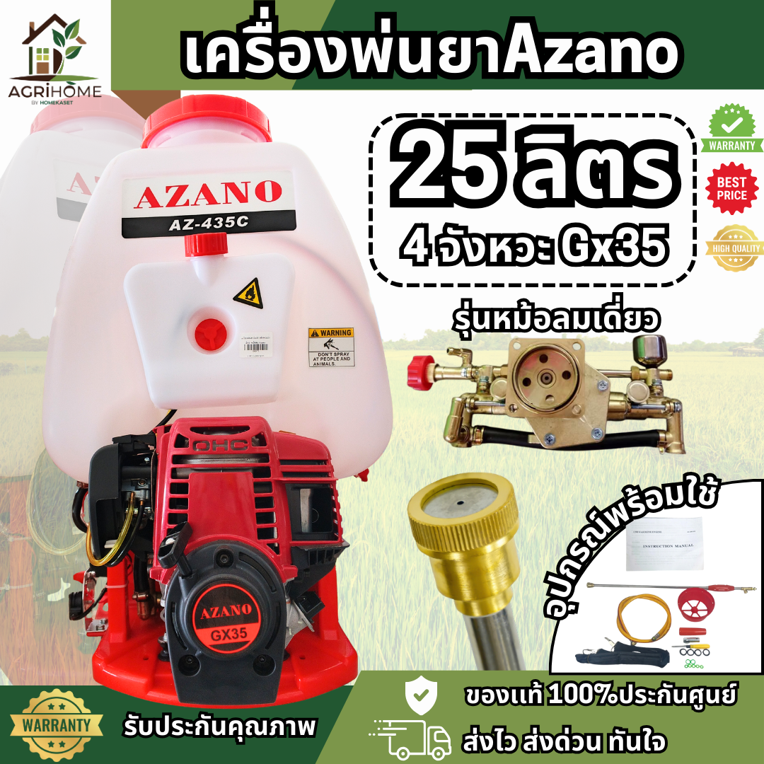 เครื่องพ่นยา Azano 4 จังหวะ GX35 รุ่น AZ-435C