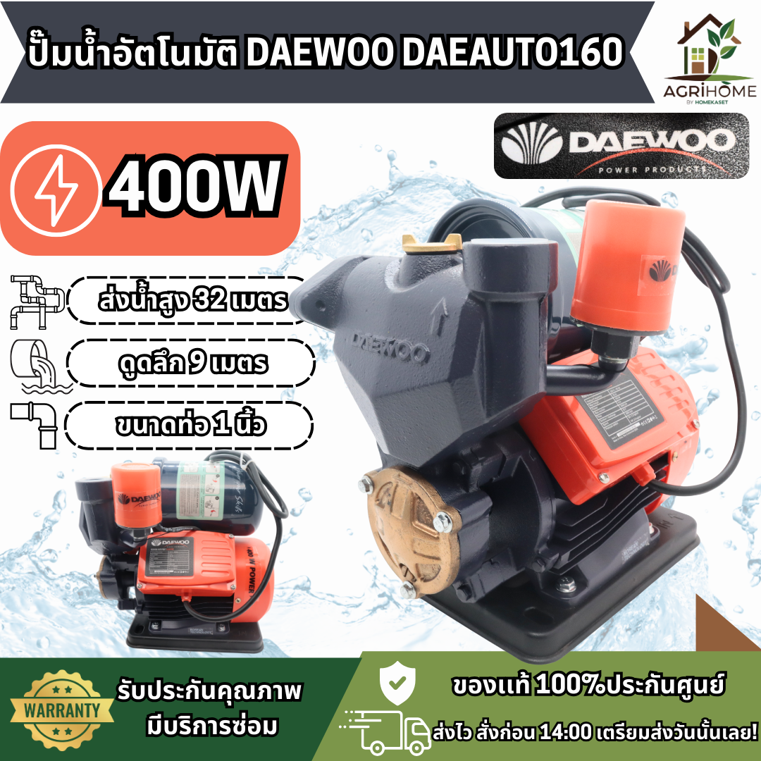 ปั๊มน้ำอัตโนมัติ DAEWOO 400W