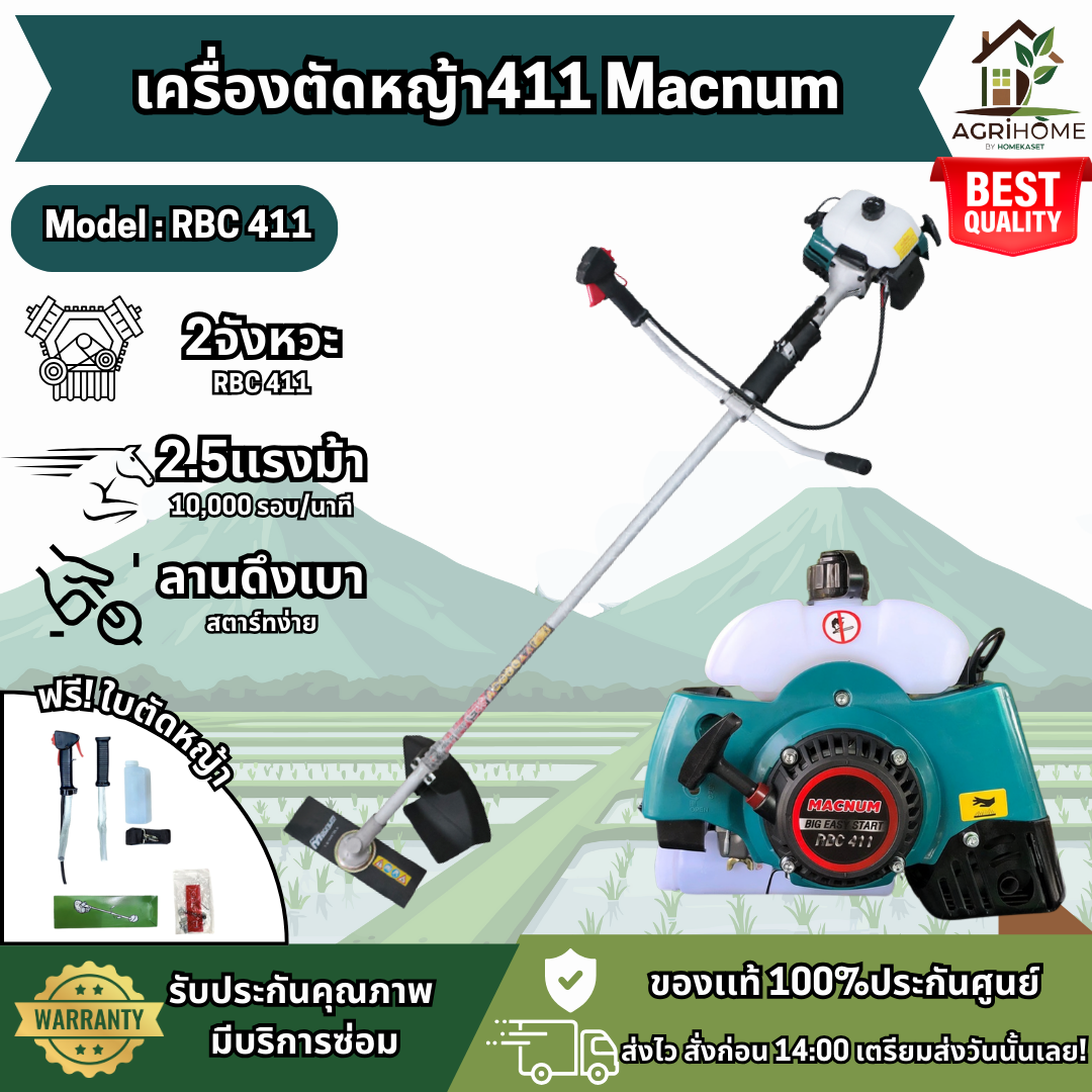 เครื่องตัดหญ้า Macnum RBC411 2 จังหวะ