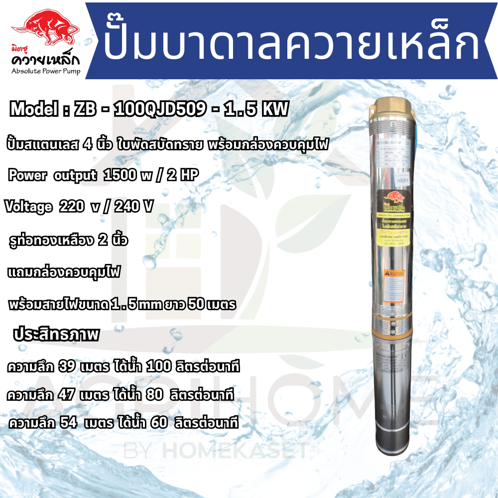 ปั๊มน้ำบาดาล ควายเหล็ก บ่อ 4 นิ้ว 2เเรงม้า ZB-100QJD509