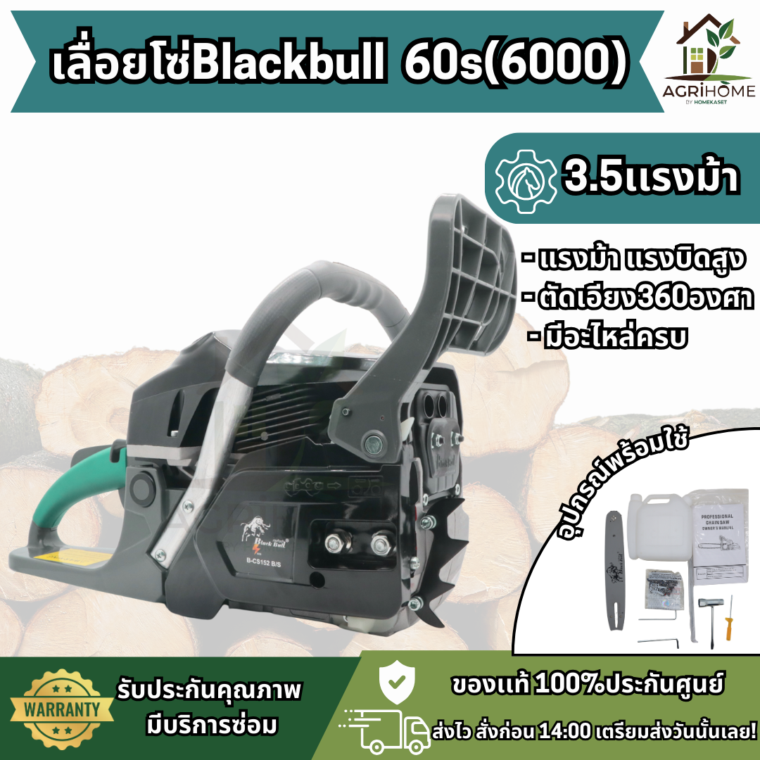 เลื่อยยนต์ Blackbull กระทิงดำ 6000 60s