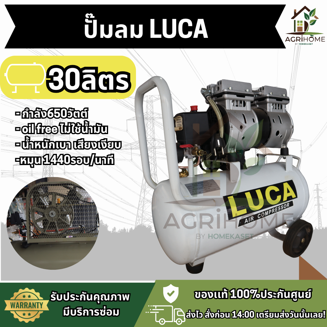 ปั๊มลม LUCA ลูก้า 30 ลิตร