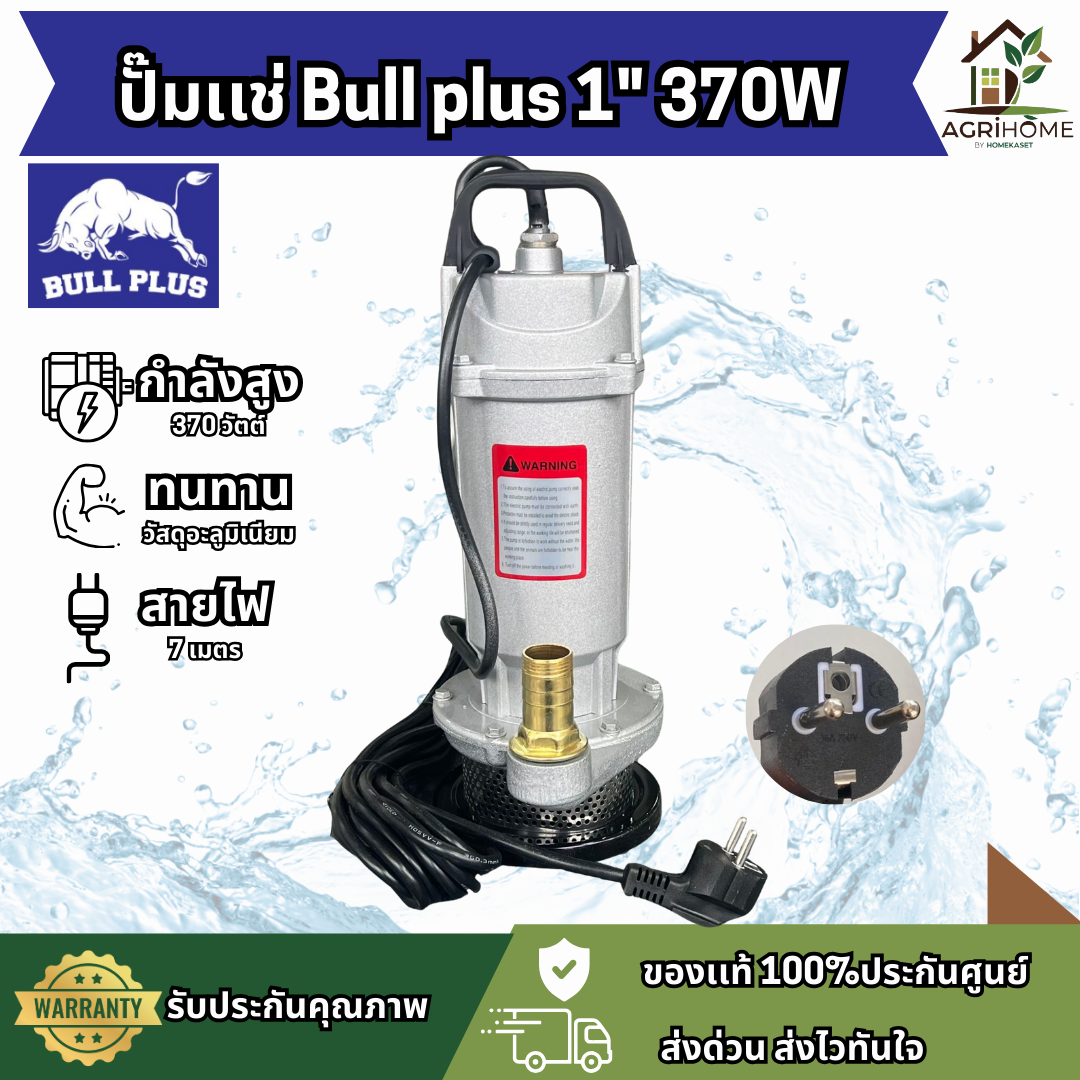 ปั๊มแช่ Bull Plus กระทิง 1 นิ้ว 370 วัตต์