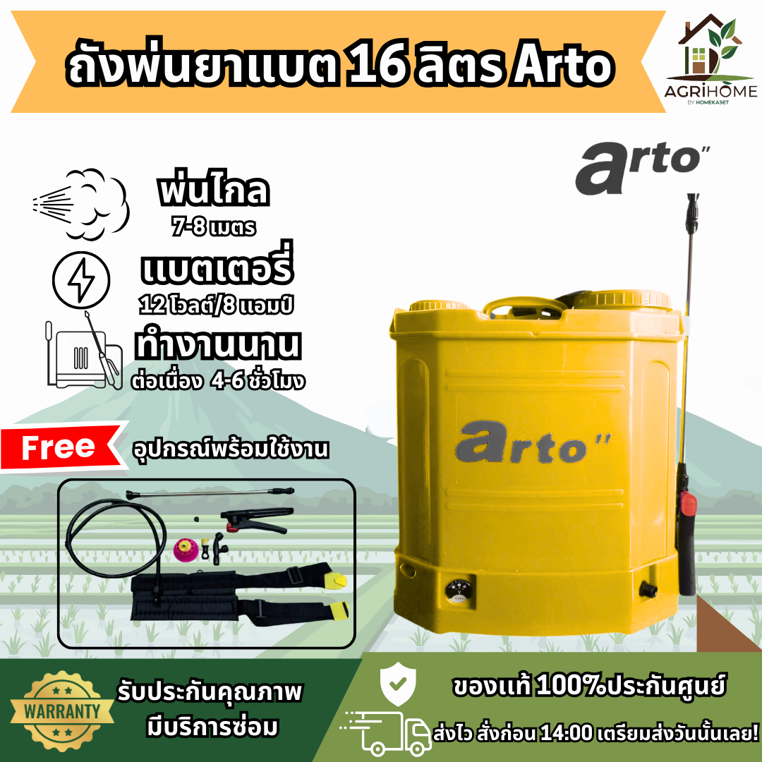 ถังพ่นยาแบตเตอรี่ Arto อาร์โต้ 16 ลิตร
