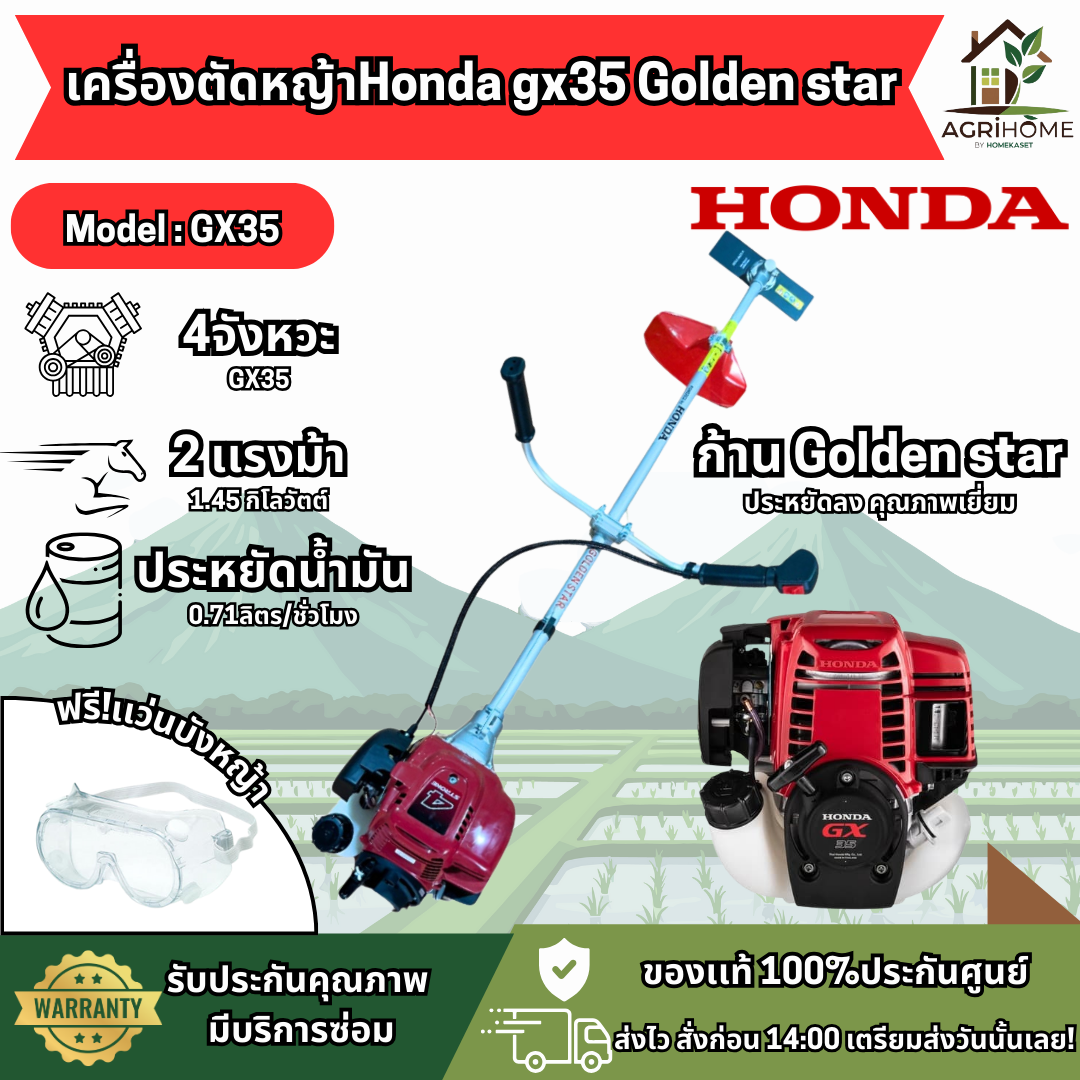 เครื่องตัดหญ้า HONDA Goldstar 4 จังหวะ