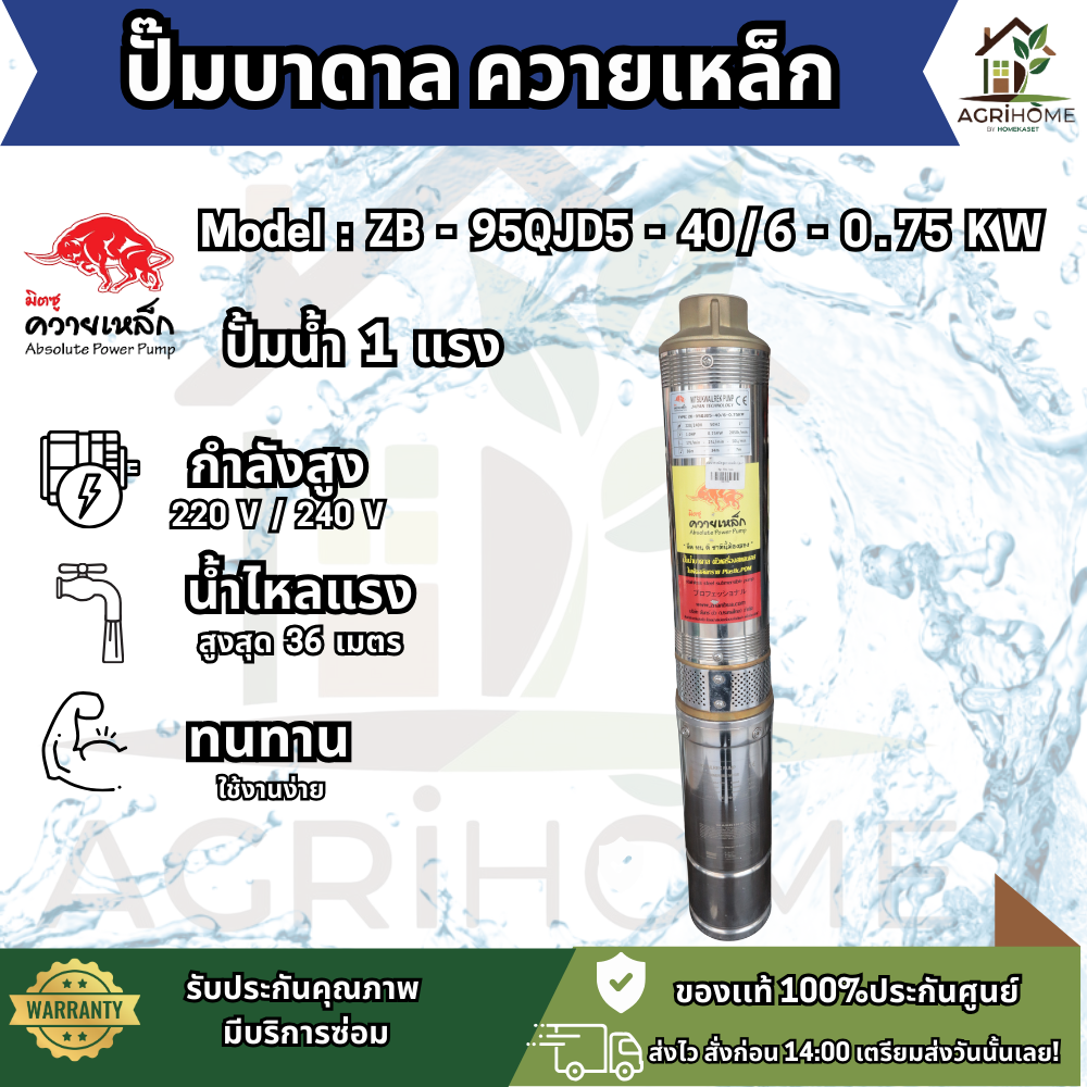 ปั๊มน้ำบาดาล ควายเหล็ก บ่อ 4 นิ้ว 1เเรงม้า ZB-95QJD5-40/6