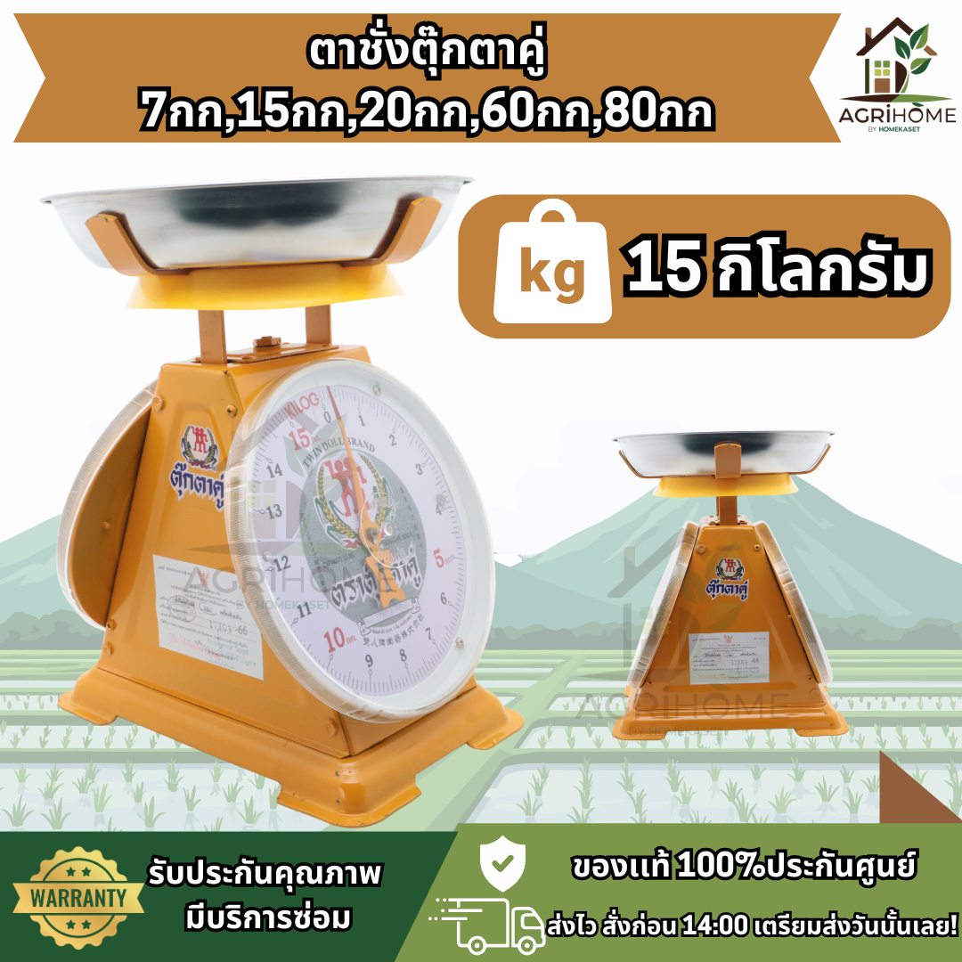 ตาชั่ง ตราตุ๊กตาคู่