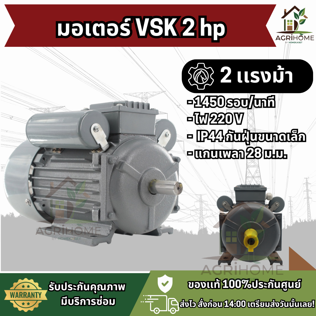 มอเตอร์ VSK 2 เเรงม้า 2 คาปาซิเตอร์