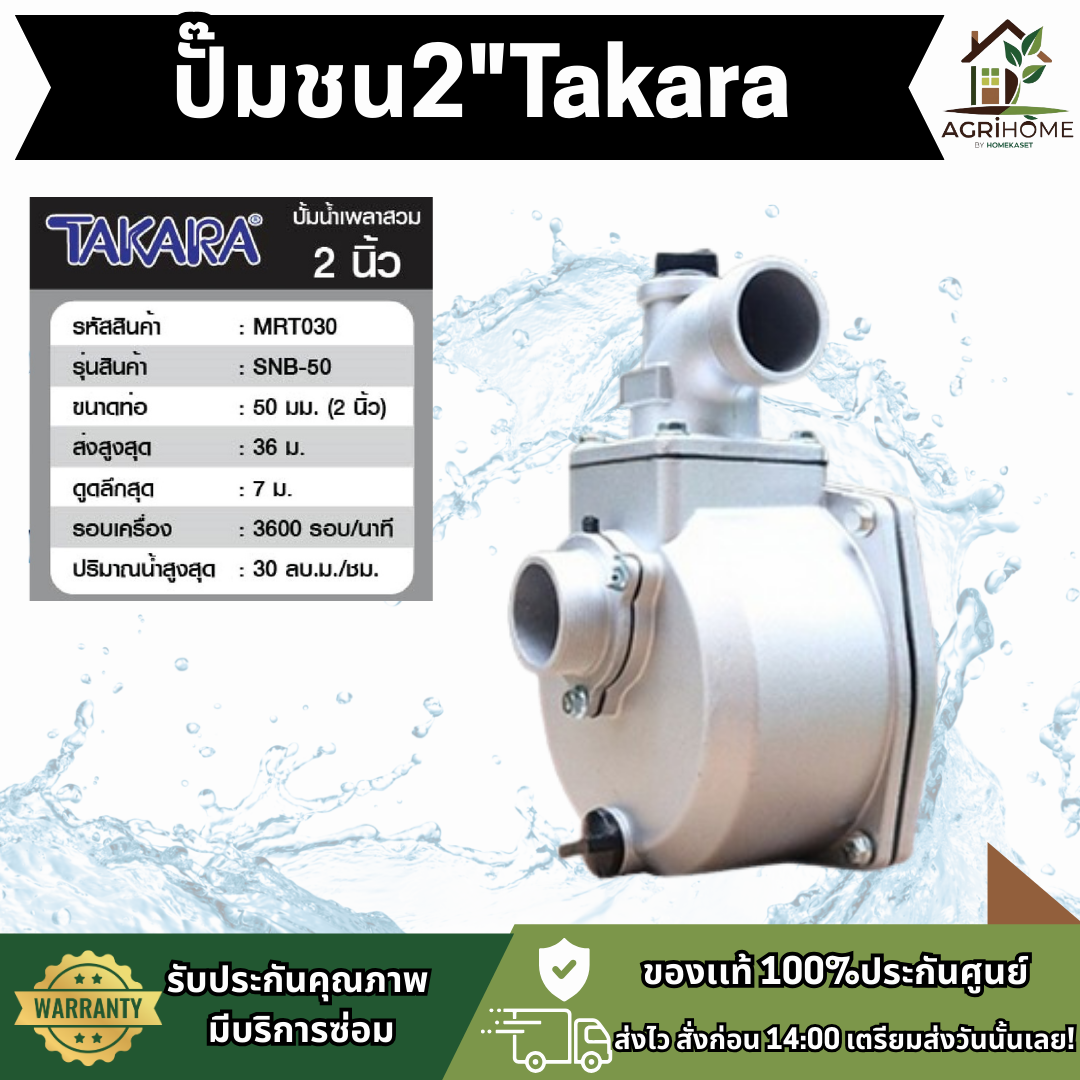 ปั๊มชนเครื่อง Takara รุ่น SNB-50 ขนาด 2 นิ้ว
