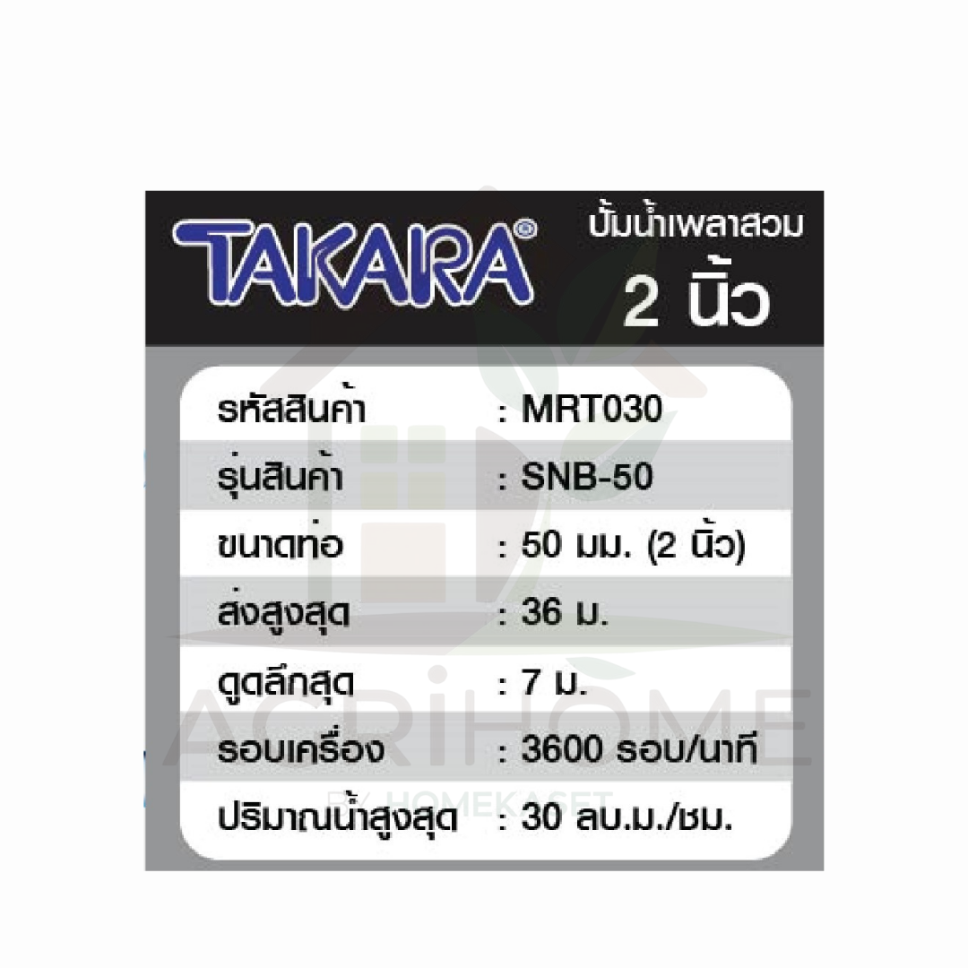 ปั๊มชนเครื่อง Takara รุ่น SNB-50 ขนาด 2 นิ้ว