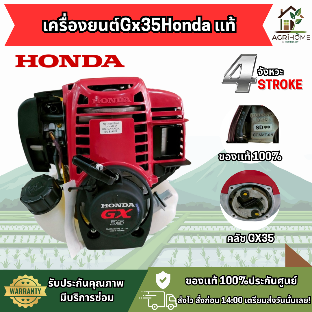 เครื่องยนต์ GX35 Honda แท้ 4 จังหวะ