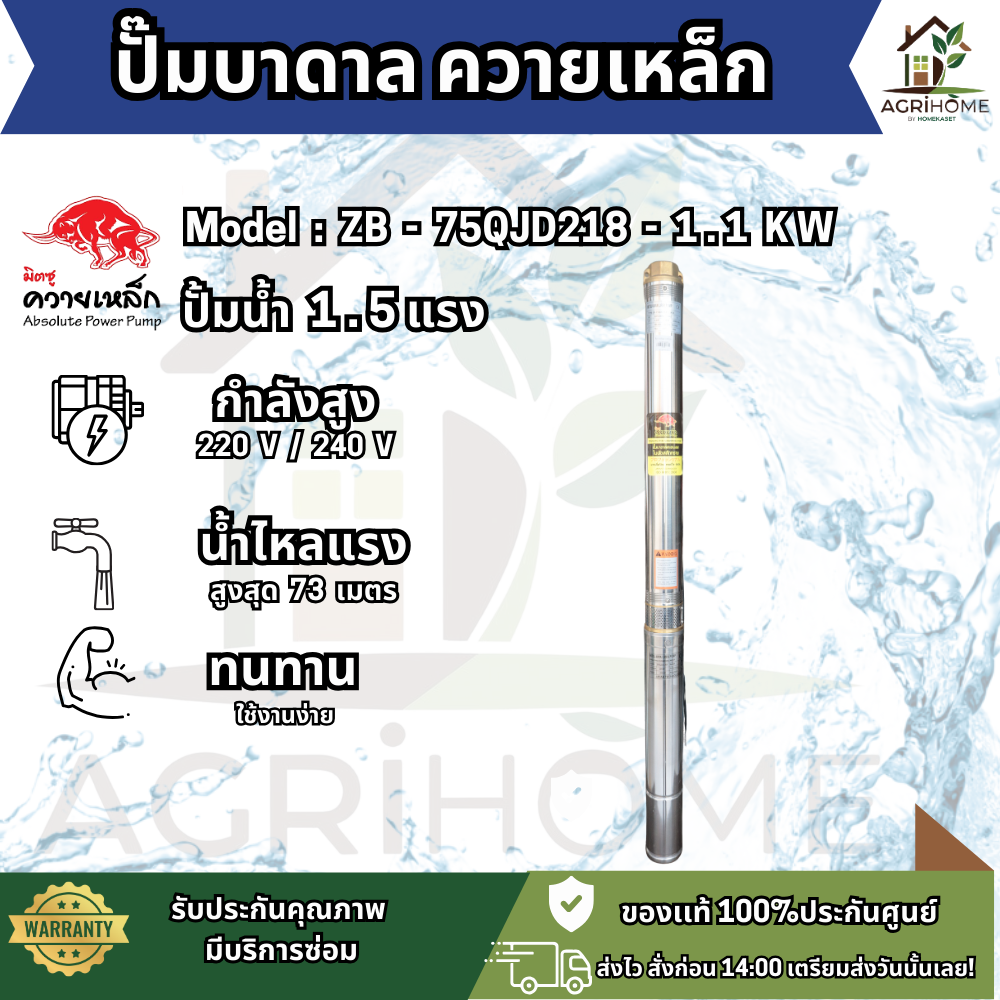 ปั๊มน้ำบาดาล ควายเหล็ก บ่อ 3 นิ้ว 1.5เเรงม้า ZB-75QJD218