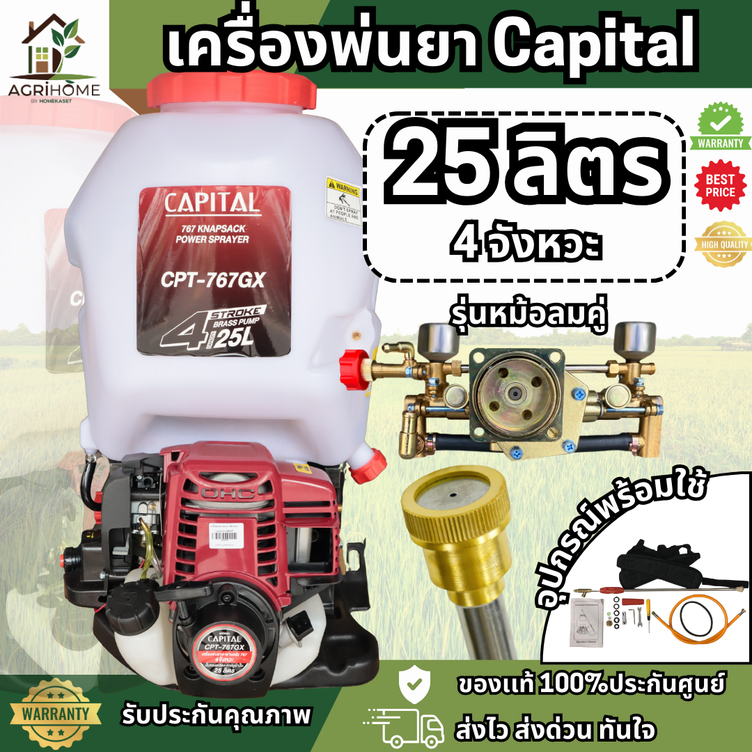 เครื่องพ่นยา MITSUSKY รุ่น CPT-767GX 4จังหวะ