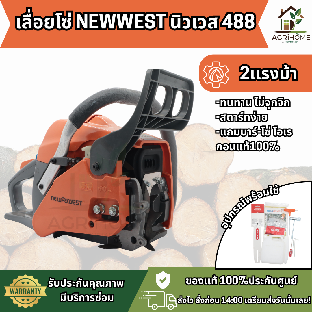 เลื่อยยนต์ NEWWEST นิวเวส488 PLUS