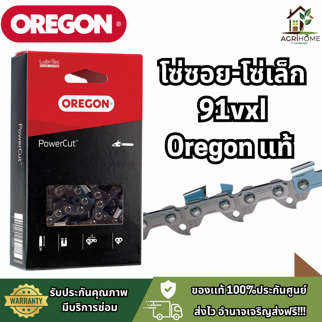 โซ่เลื่อยยนต์ Oregon โอเรกอน