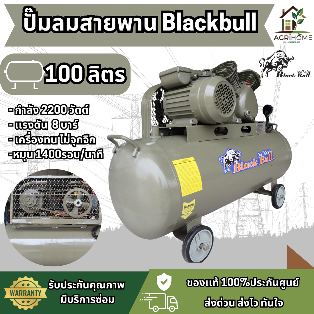 ปั๊มลมสายพาน Blackbull 40 ลิตร/75ลิตร/100ลิตร
