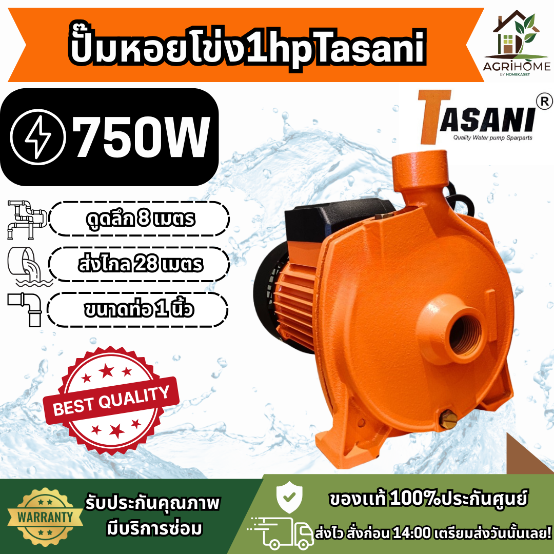 ปั๊มหอยโข่ง Tasani 1 นิ้ว 1 แรงม้า