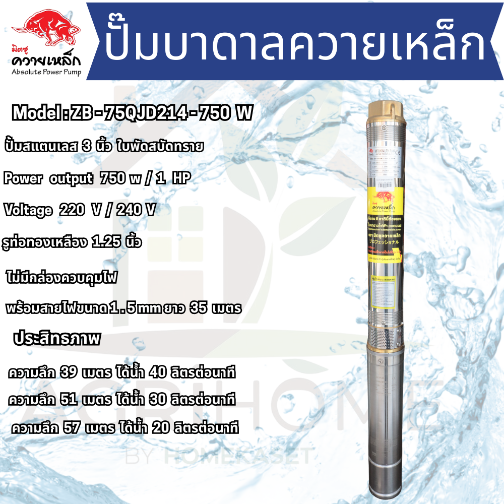 ปั๊มน้ำบาดาล ควายเหล็ก บ่อ 3 นิ้ว 1เเรงม้า ZB-75QJD214