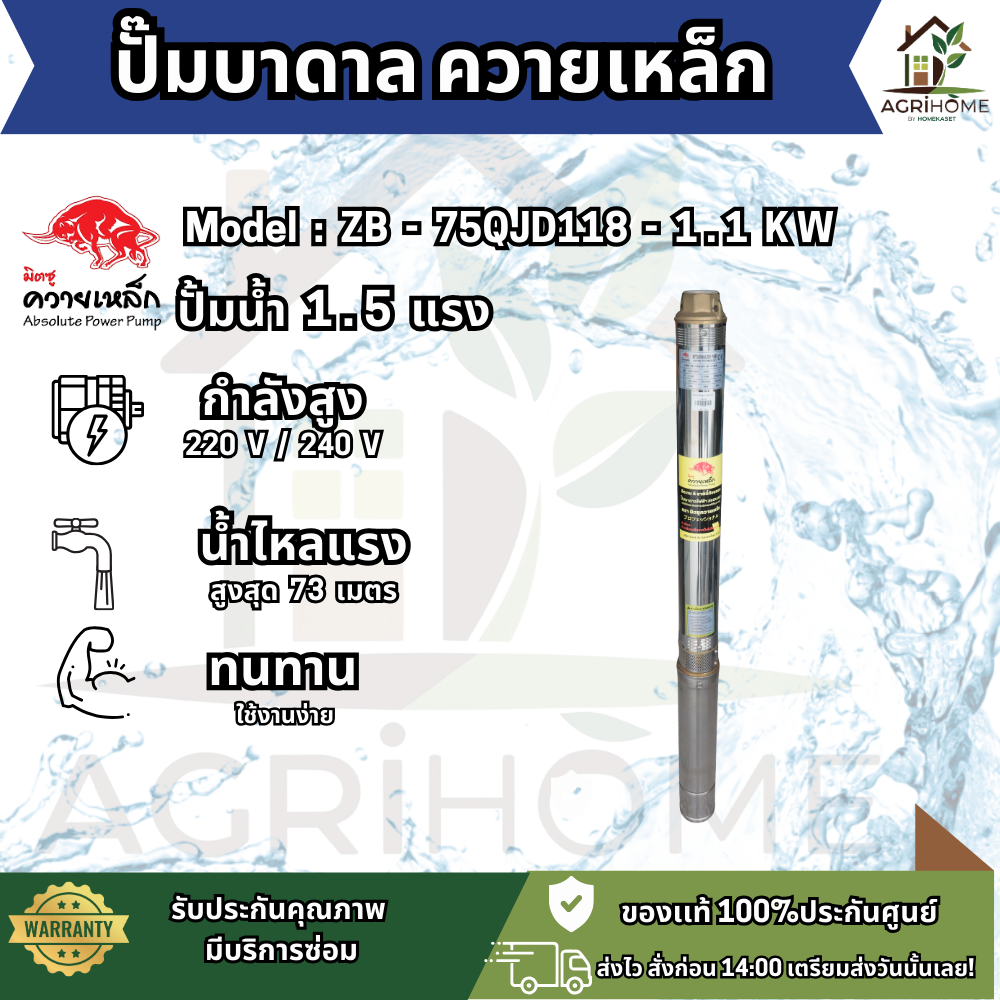 ปั๊มน้ำบาดาล ควายเหล็ก บ่อ 3 นิ้ว 1.5เเรงม้า ZB-75QJD118