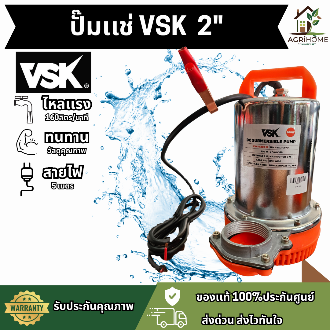 ปั๊มแช่ VSK 2 นิ้ว