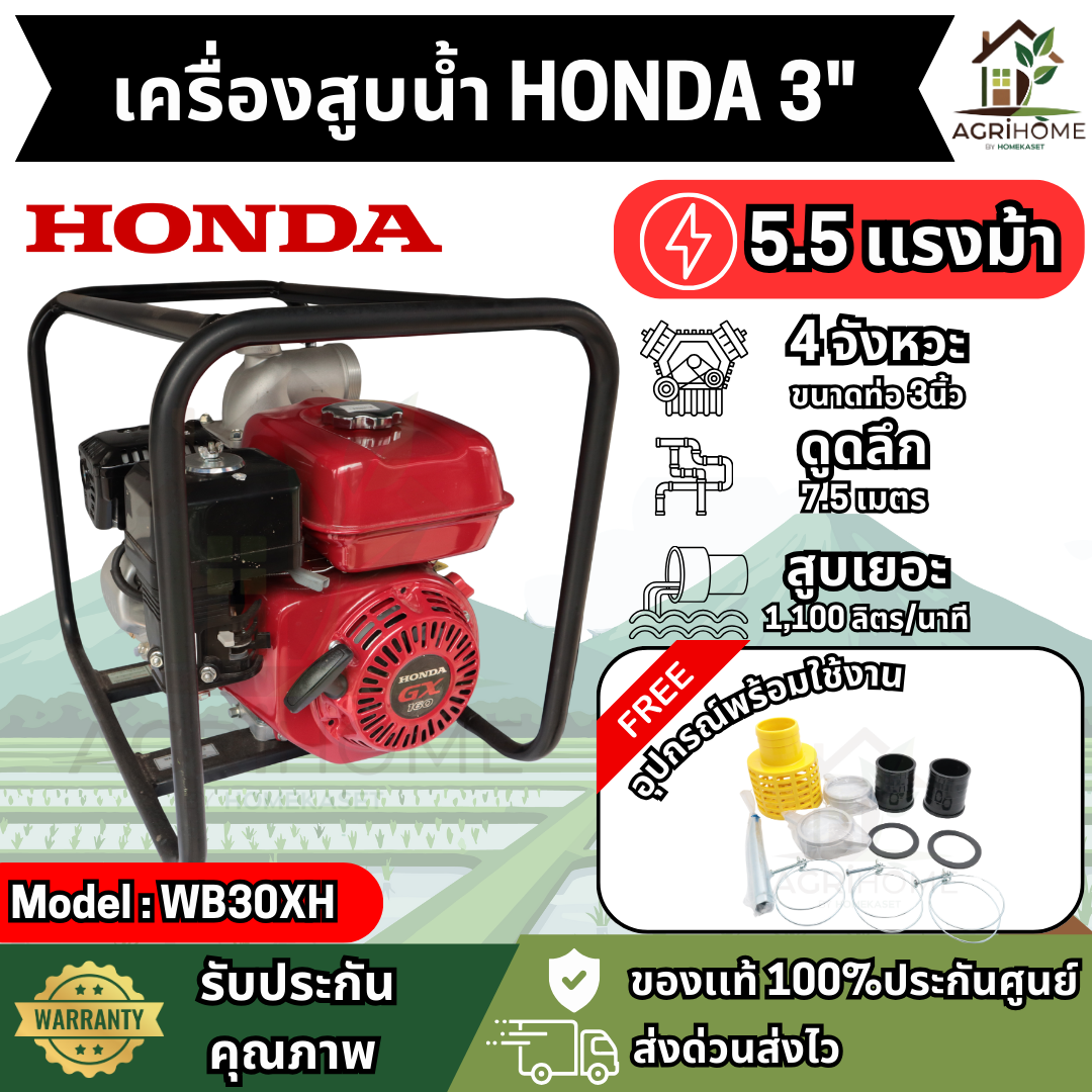 เครื่องสูบน้ำ HONDA 3 นิ้ว รุ่น WB30XH