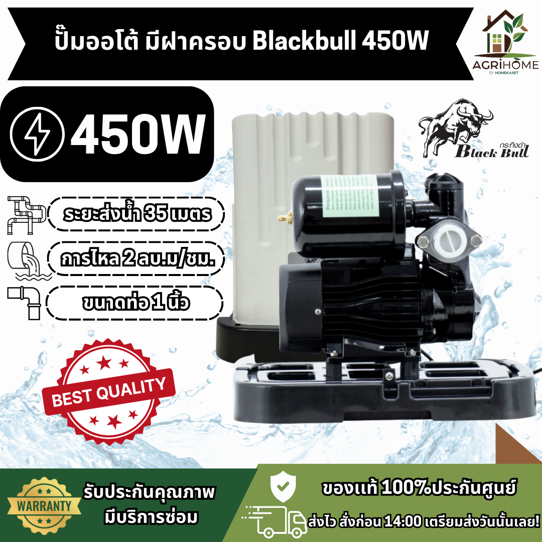 ปั๊มน้ำอัตโนมัติ Blackbull 1 นิ้ว รุ่น B-CB370A เเละ B-CB550A
