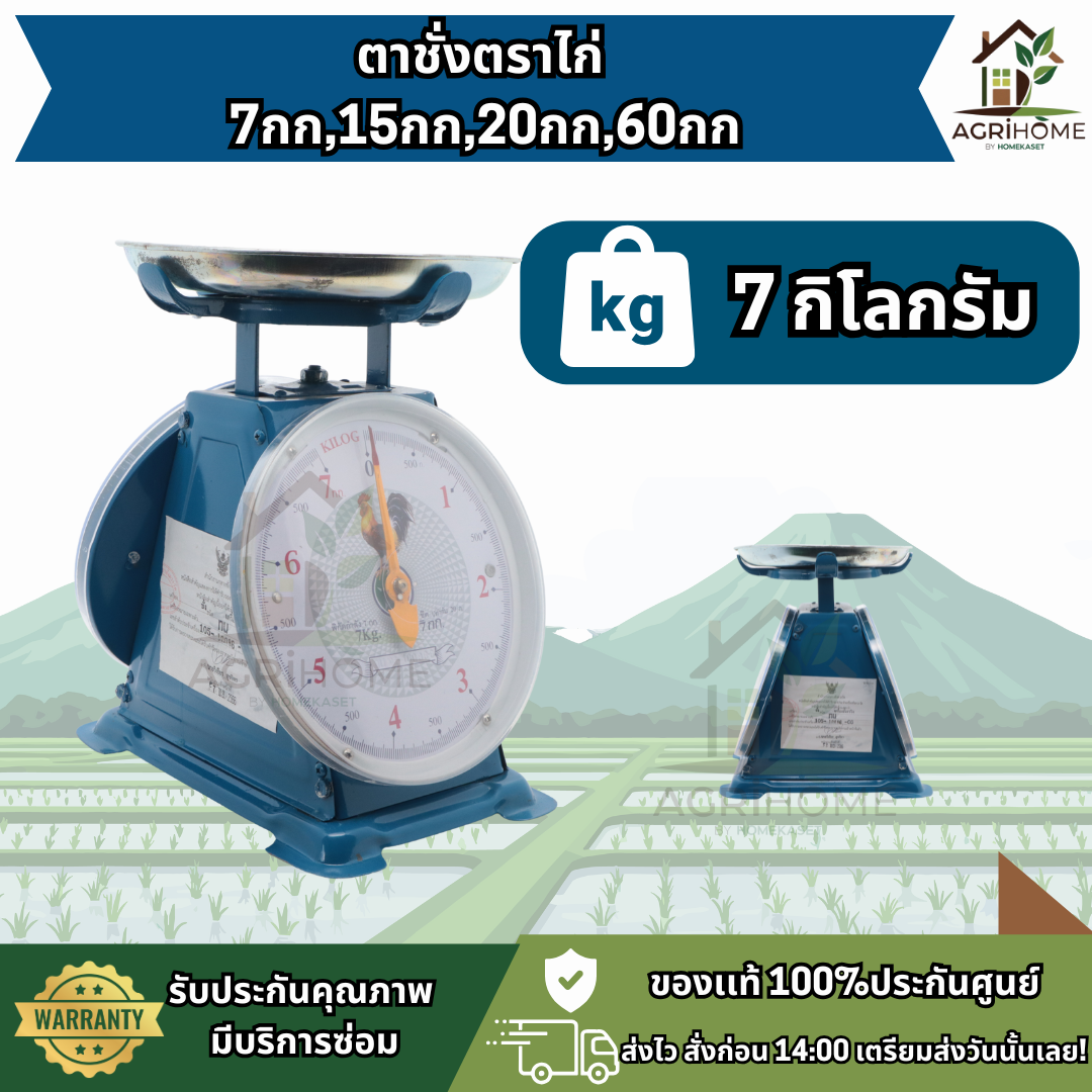 ตาชั่ง ตราไก่