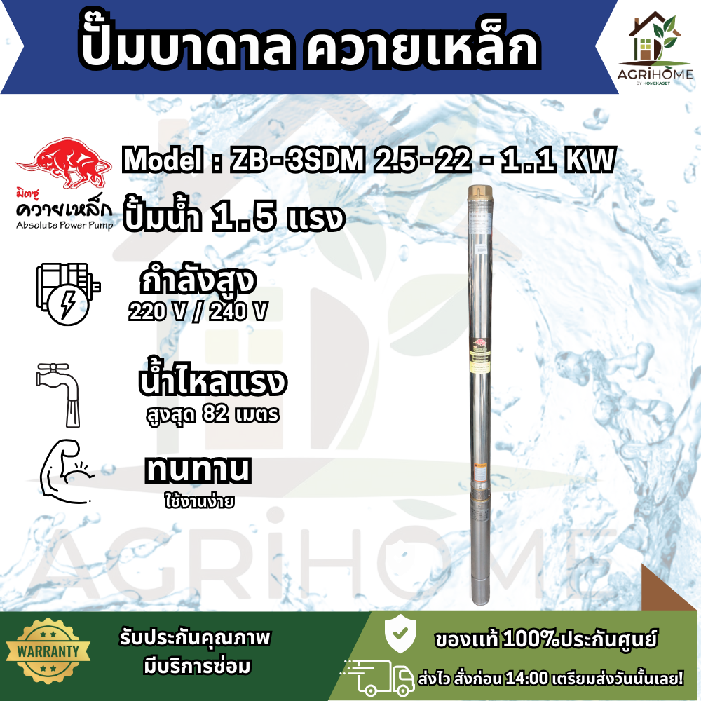 ปั๊มน้ำบาดาล ควายเหล็ก บ่อ 3 นิ้ว 1.5เเรงม้า ZB-3SDM2.5-22
