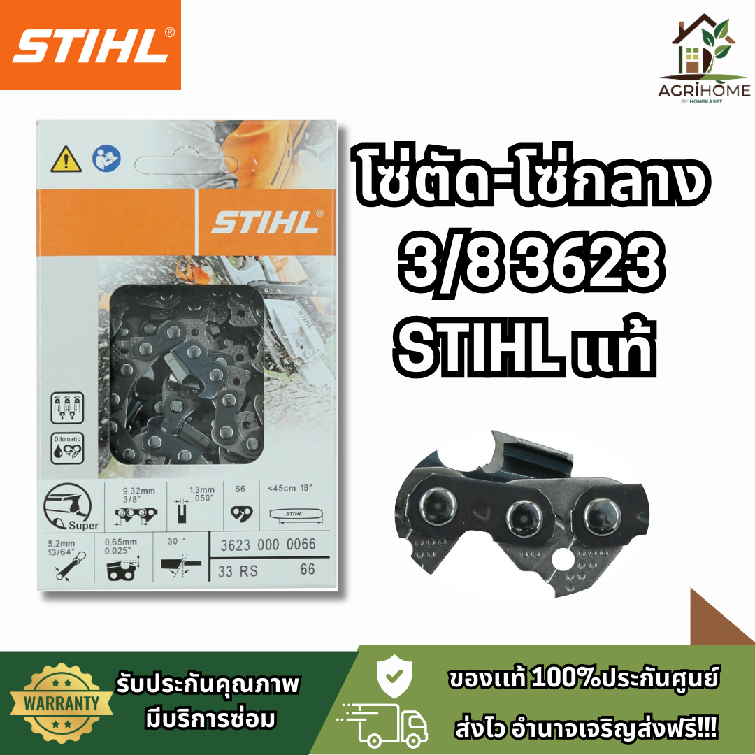 โซ่เลื่อยยนต์ STIHL สติล