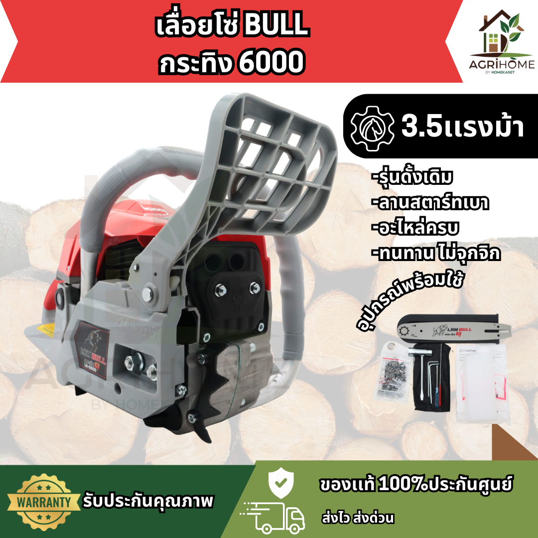 เลื่อยยนต์ bull กระทิง 6000