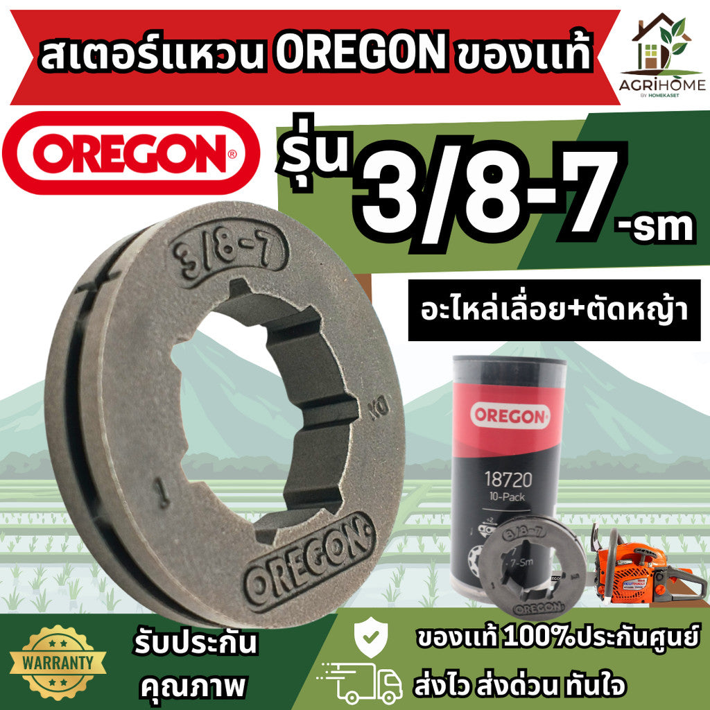 สเตอร์แหวน OREGON 3/8-7 18720