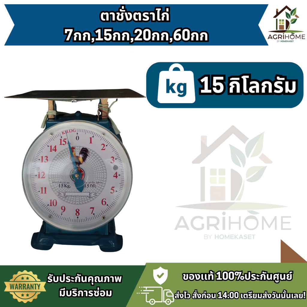 ตาชั่ง ตราไก่