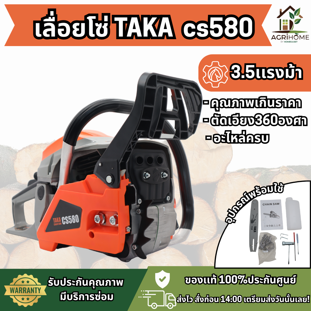 เลื่อยยนต์ TAKA CS580