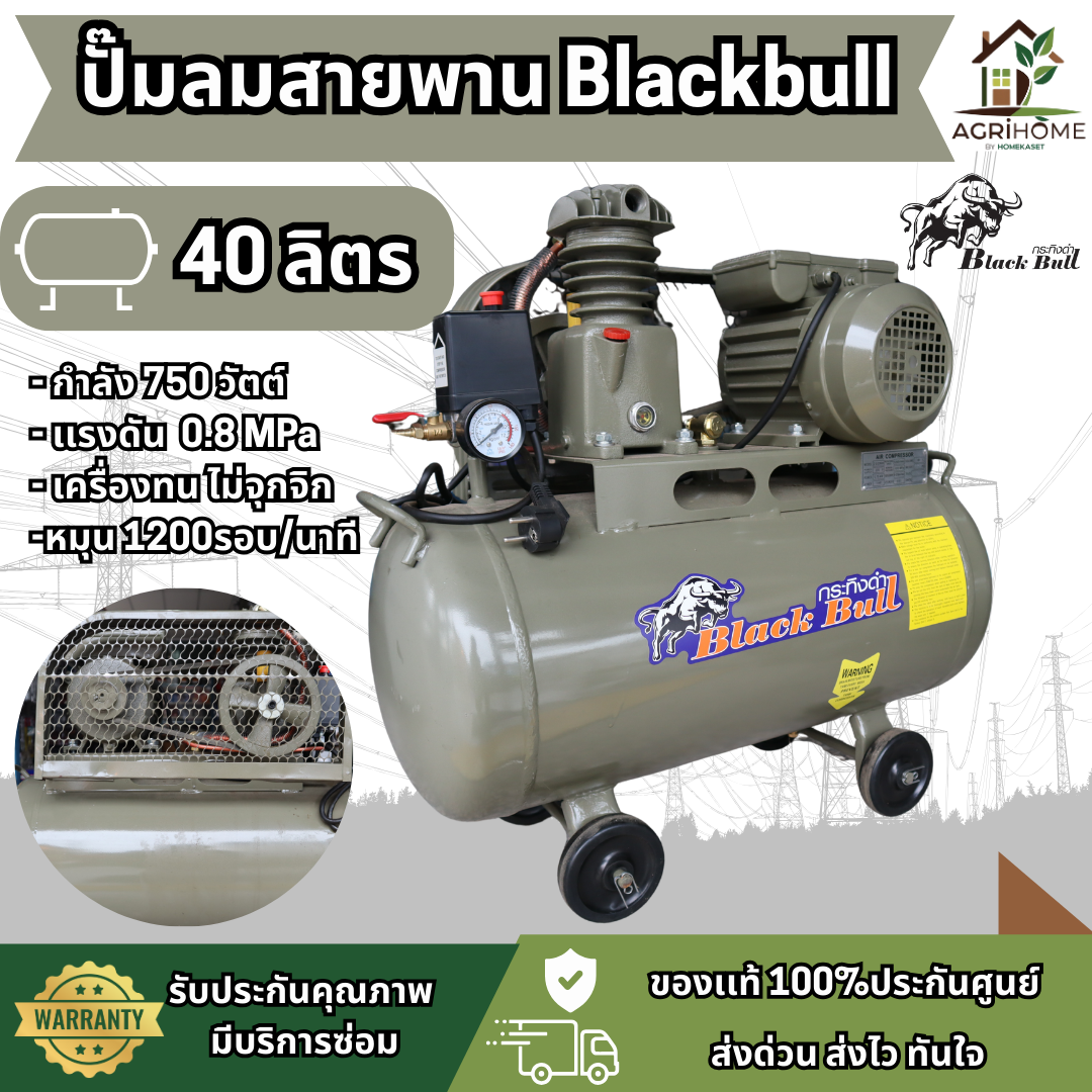 ปั๊มลมสายพาน Blackbull 40 ลิตร/75ลิตร/100ลิตร