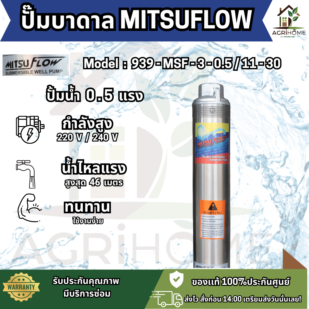 ปั๊มน้ำบาดาล MITSUFLOW บ่อ 3 นิ้ว 0.5เเรงม้า 939-MSF-3-0.5/11-30