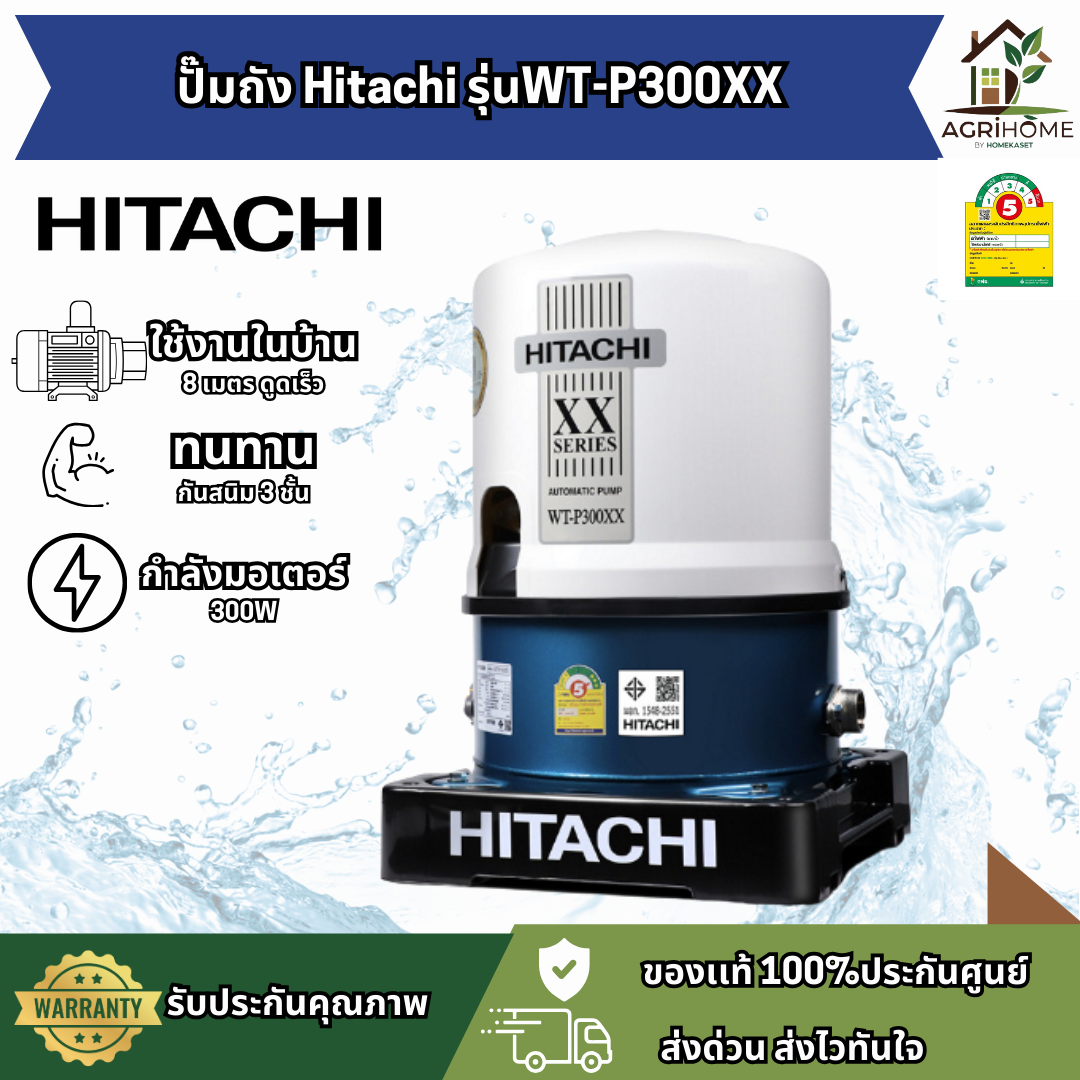 ปั๊มน้ำอัตโนมัติ Hitachi รุ่น WT-P300XX