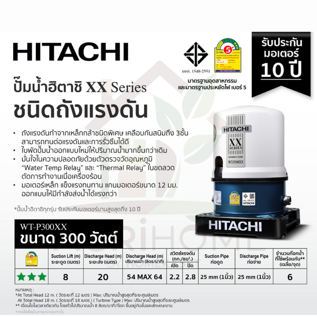 ปั๊มน้ำอัตโนมัติ Hitachi รุ่น WT-P300XX