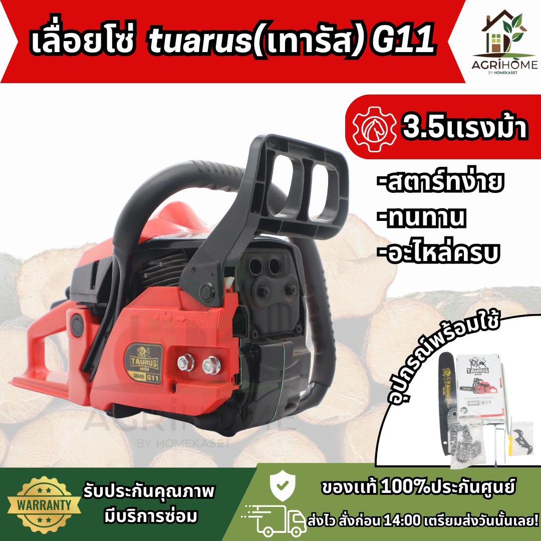 เลื่อยยนต์ Taurus G11