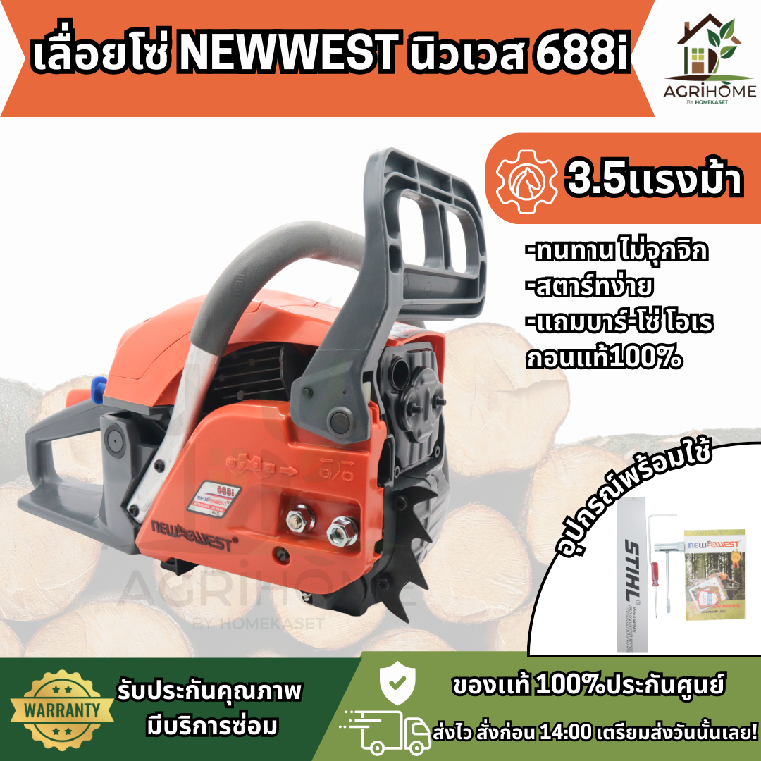เลื่อยยนต์ Newwest นิวเวส 688i