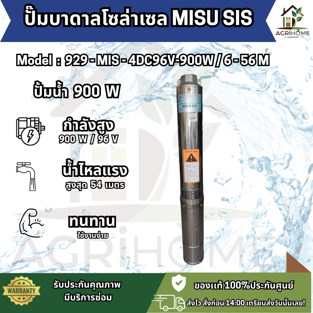 ปั๊มน้ำบาดาล Misu sis บ่อ 4 นิ้ว 1.5เเรงม้า 929-MIS-4DC96V-900W/6-56M
