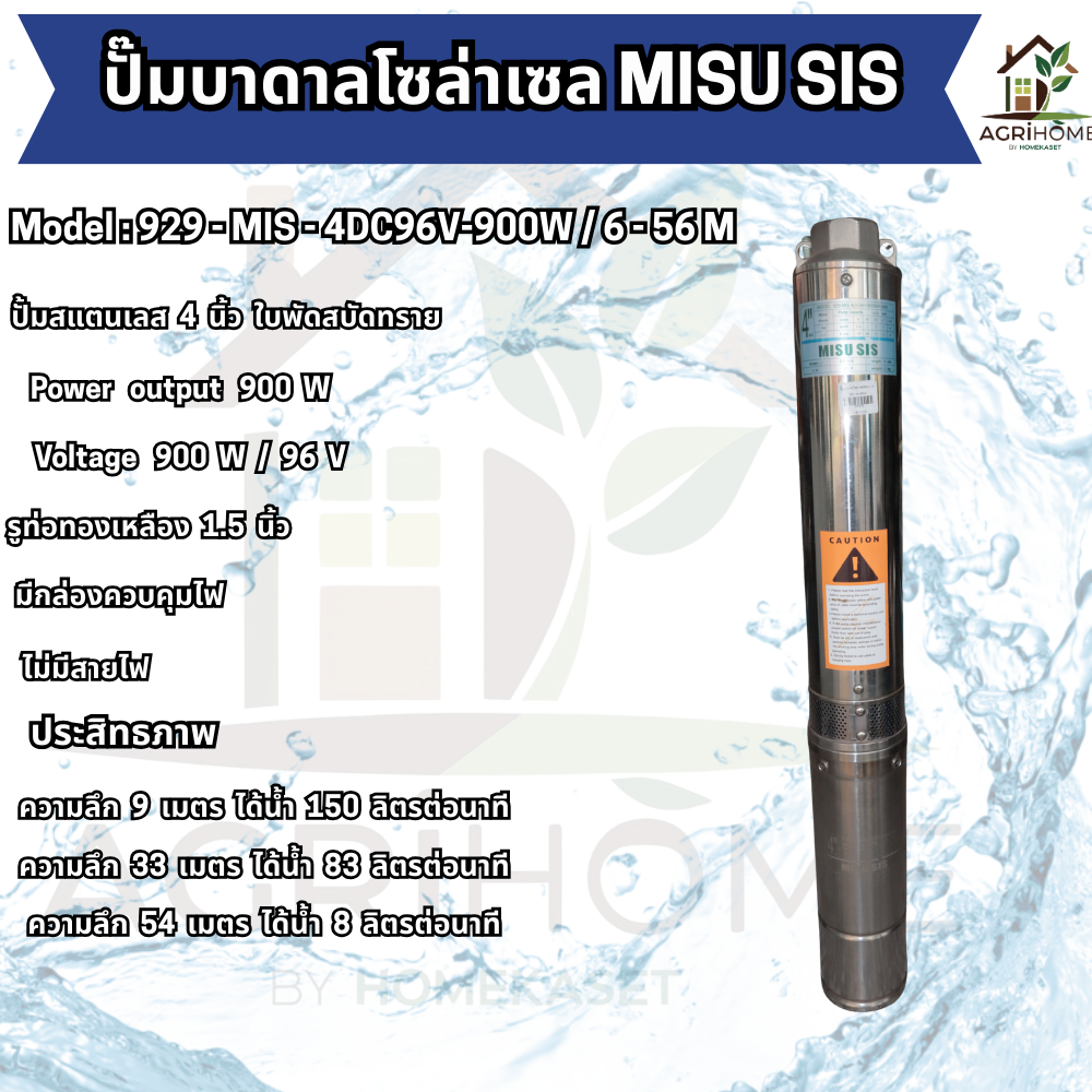 ปั๊มน้ำบาดาล Misu sis บ่อ 4 นิ้ว 1.5เเรงม้า 929-MIS-4DC96V-900W/6-56M