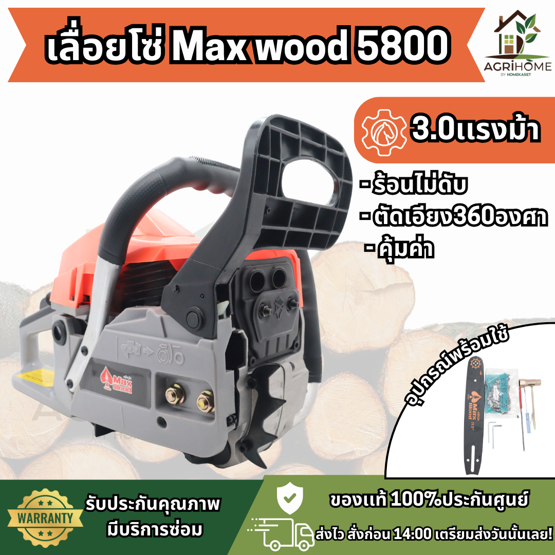 เลื่อยยนต์ Maxwood 5800