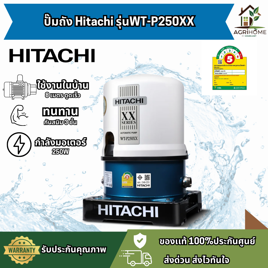 ปั๊มน้ำอัตโนมัติ Hitachi รุ่น WT-P250XX